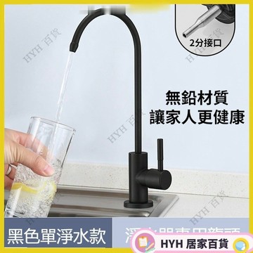 HYH【免運】 304不鏽鋼鵝頸龍頭 RO逆滲透 淨水器 能量水 生飲水龍頭 6