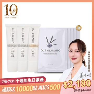 【10週年生日獻禮限定組】山茶雪絨花保濕修護防曬乳SPF50-3入組 (白色/潤色)【贈薰衣草面膜x5】