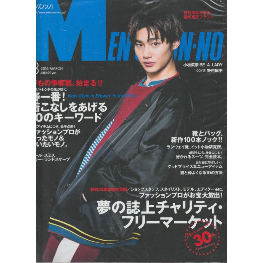 MEN'S NON・NO 　メンズ ノンノ　2016年3月号　雑誌