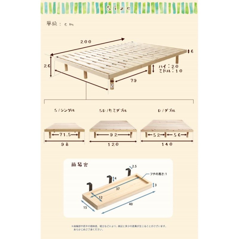 簡易宮セット パイン材 高さ3段階調整脚付き すのこベッド セミダブル