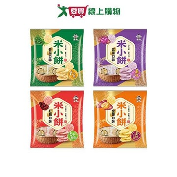 旺旺米小餅米果系列(紅麴/青蔥/金薯/紫薯)(160G/袋)【愛買】
