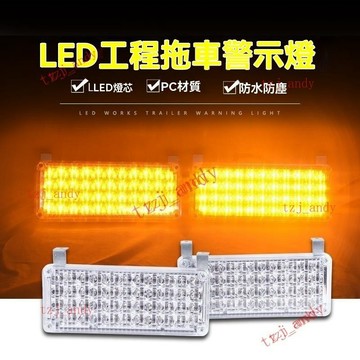 【高亮工程爆閃燈】LED黃色警示燈 拖車灑水車救援車 中網開道燈 12v24v 附發票 太陽能警示燈 車用工程警示燈 照