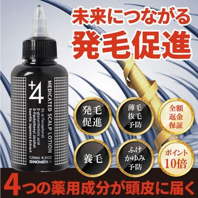育毛剤 男性用 養毛 メンズ スカルプケア 育毛ローション ヘアトニック 頭皮ケア 薄毛 抜毛 ふけ かゆみ 予防 Dinomen 薬用 スカルプローション 1ml 初回限定 通販 Lineポイント最大get Lineショッピング