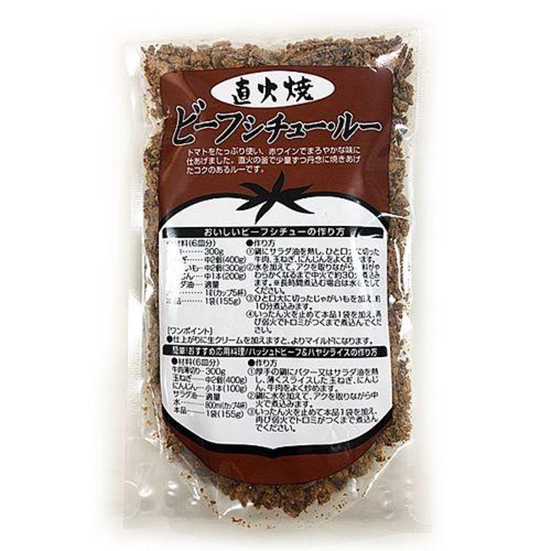 岩木屋　通販　155g　ビーフシチュールー　青森の味！　LINEショッピング　特産品　LINEポイント最大0.5%GET