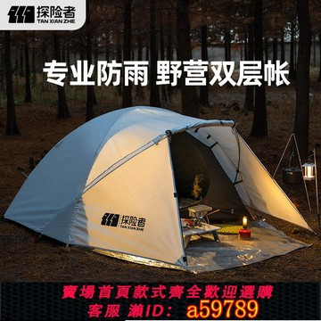 【台灣公司 可打統編】探險者帳篷戶外野營過夜防暴雨防風雙層專業登山露營2025新品3009