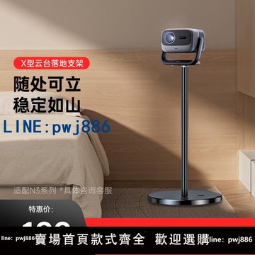 【台灣公司 可打統編】適用于JMGO堅果投影儀X型落地支架投影機客廳臥室床頭靠墻隱藏家用云臺可調節可藏線堅固高承重適用N3系列