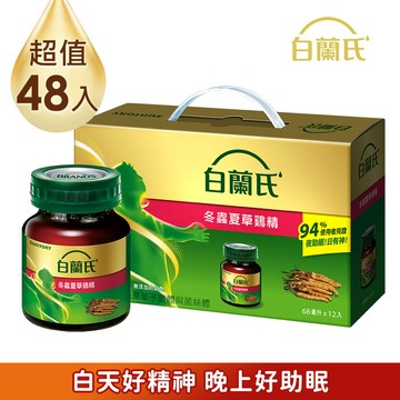 《白蘭氏》冬蟲夏草雞精(68mlx12入) x4盒
