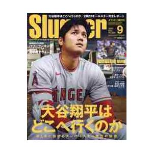 ＳＬＵＧＧＥＲ（スラッガー）　２０２２年９月号