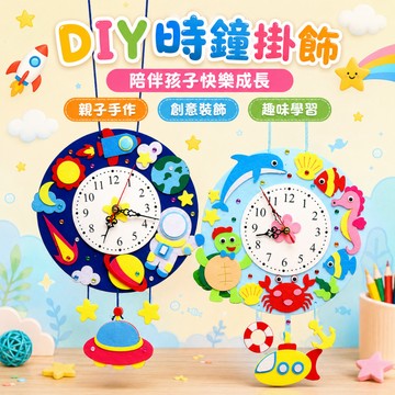 快速出貨🚀兒童不織布掛鐘 可走字掛鐘 DIY時鐘 卡通不織布貼畫 兒童手作材料 掛鐘 親子手作 學習玩具 認識時間