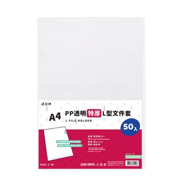 連勤LAN CHYNPP 加厚L型透明文件套/厚0.18mm/50入/包