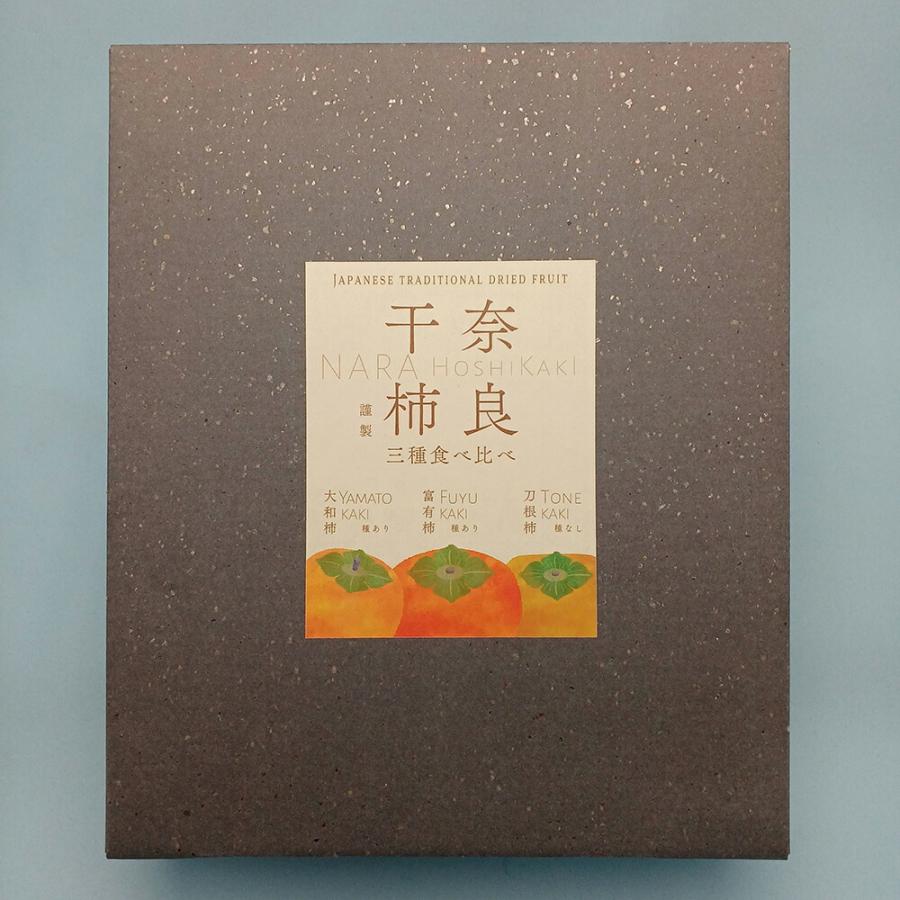 奈良県産 干柿 3種食べ比べ 50g×12個 送料無料 干し柿 セット 富有柿 大和柿 刀根柿 奈良 お取り寄せ ドライフルーツ かき 柿 果物 くだもの お歳暮 贈答