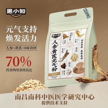 黑小知人參黃芪元氣粉280g沖泡免煮早餐健康食品獨立小包裝