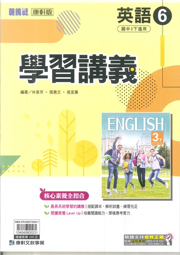 113最新-康軒版-國中3下-學習講義-英語6(九年級下學期)