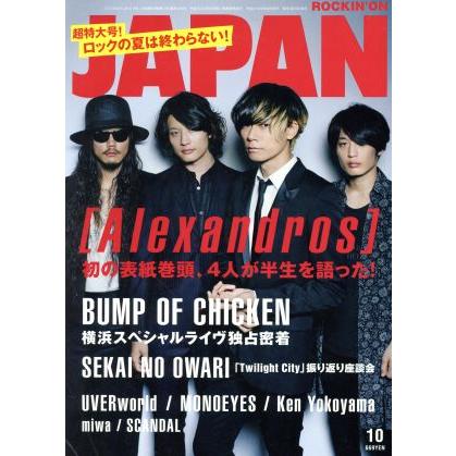 ＲＯＣＫＩＮ’ＯＮ　ＪＡＰＡＮ(２０１５年１０月号) 月刊誌／ロッキングオン