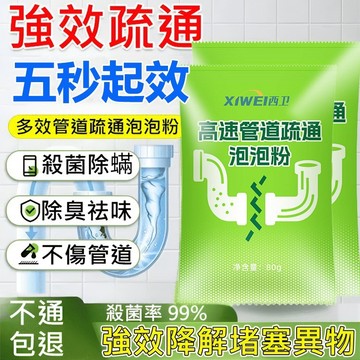 🔥台灣出貨🔥管道高速疏通泡泡粉 管道疏通劑 水管疏通劑 水管疏通粉 馬桶疏通劑  廚房下水道除臭祛味 堵塞水管疏通劑