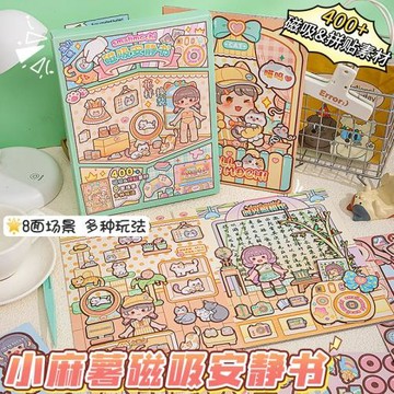 小麻薯玩轉假日貼紙磁力安靜書小機關手工書小女孩磁吸立體貼紙本