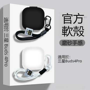 三星Galaxy Buds4保護套 防摔殼 硅膠軟殼 SAMSUNG三星 Buds4 Pro藍牙耳機保護殼 帶掛繩耳機套