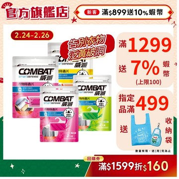 【Combat威滅】抽屜/衣櫃除蟲片 (官方直營)(除衣魚衣蛾書蝨書蟲小蟲)