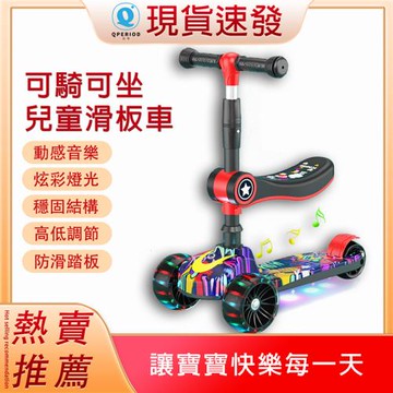 【現貨】兒童滑滑車 可坐可滑溜溜車 可調節滑板車 1-3-6-8歲滑滑車 閃光悍馬輪滑板車