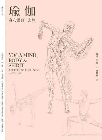 瑜伽：身心靈合一之旅[二手書_良好]