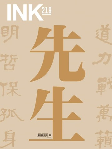 【電子書】印刻文學生活誌2021十一月號