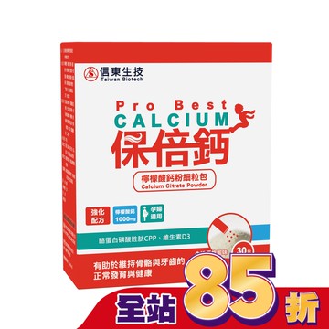 【信東】保倍鈣檸檬酸鈣粉細粒包(牛奶優格口味)(30包/盒)