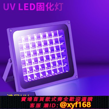 {可打統編 保固一年}365/395大功率LED紫外線固化燈 無影膠綠油感光膠液晶屏 UV固化燈