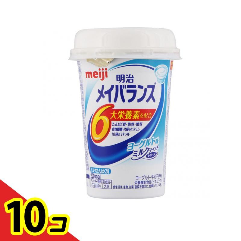 メイバランスMiniカップ ヨーグルト味 125mL 10個セット   送料無料