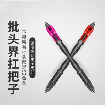 德國進口ph2批頭十字高硬度強磁超硬工業級雙截棍防滑磁圈螺絲刀