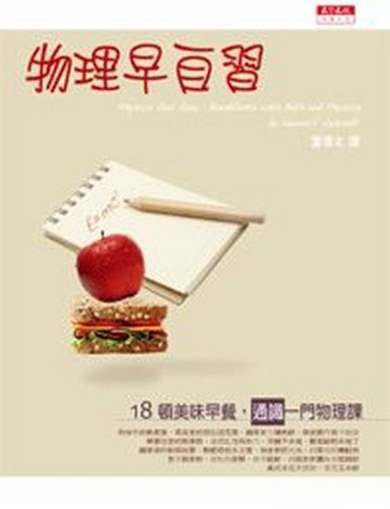 物理早自習[二手書_普通]