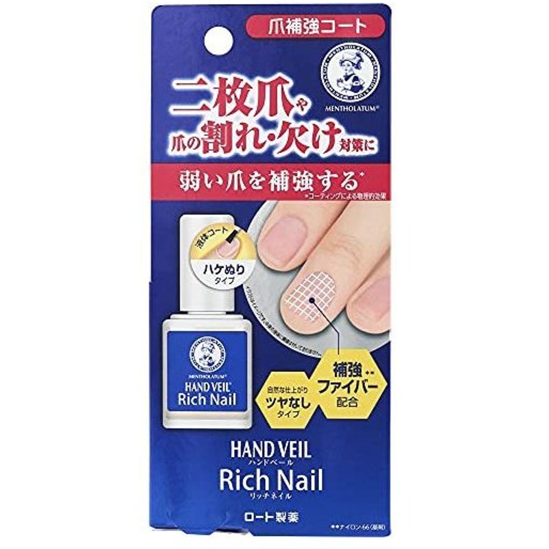 祝日 ロート製薬 メンソレータム ハンドベール リッチネイル爪補強コート 10ml