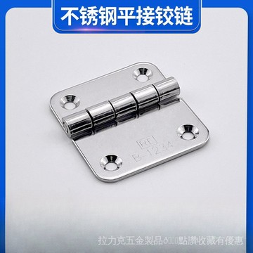 [24時熱賣]五金配件 鉸鏈 閤頁不鏽鋼重型工業承重閤頁加厚配電箱活動平接鉸鏈翻闆折頁B-1234S TUUC