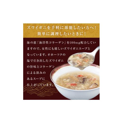 ふるさと納税 宮城県 石巻市 ズワイガニスープ 2個（800g）