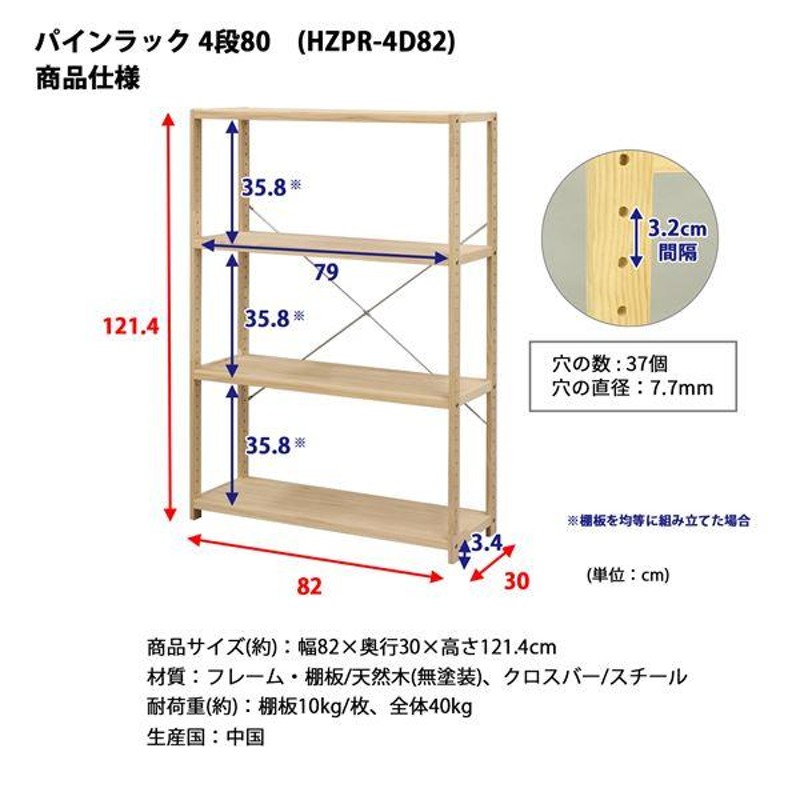 収納棚 約幅82×奥行30×高さ121.4cm 4段木製 高さ調節可 パインラック