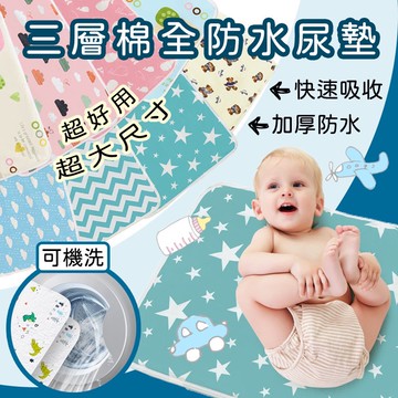 ✔台灣出貨 隔日到貨  防水尿布墊 可機洗 隔尿墊 溢乳墊  防尿墊 防水墊 尿布墊 寵物墊 生理墊 嬰兒隔尿墊 學習褲