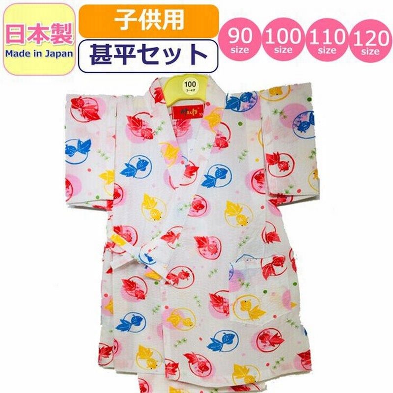 甚平 子供 日本製 キッズ 女の子 男の子 金魚 さかな 浴衣 リップル 甚平セット かわいい 柄甚平 ベビー 女児 男児 幼児 園児 小学生 赤ちゃん 通販 Lineポイント最大get Lineショッピング