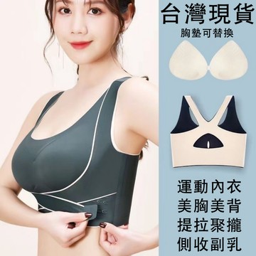聚攏內衣 運動內衣 隱形內衣 無痕內衣 無鋼圈內衣 美背內衣 內衣女 睡眠內衣 內衣 收副乳內衣 不美胸內衣不位移 薄杯