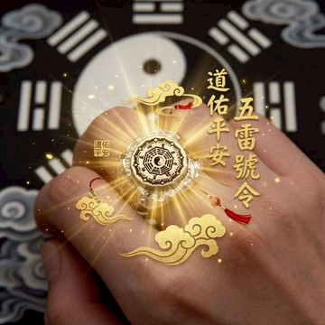 【神明過爐🙏🏻】隔日到貨 五雷號令戒指 開口戒指 陰陽八卦戒指 對戒 戒圈 招財戒指 本命年護身符 保平安 驅邪 辟邪