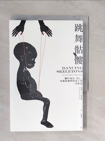 【書寶二手書T2／歷史_XUN】跳舞骷髏：關於成長、死亡，母親和她們的孩子的民族誌_凱瑟琳‧安‧德特威勒, 賴盈滿