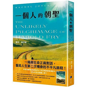 一個人的朝聖【電影改編原著暖心珍藏版】【城邦讀書花園】