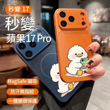 開心玩手機鴨鏡頭保護磁吸手機殼 蘋果 iPhone 17 16 15 14 13 12 11 Pro Max 防摔保護殼