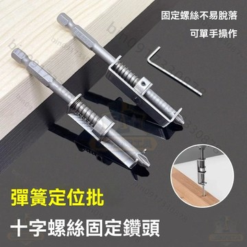 免運費 彈簧定位批磁性十字批頭防跌落鑽頭工具手電鑽起子彈簧式螺絲固定 通用螺絲固定工具十字批頭