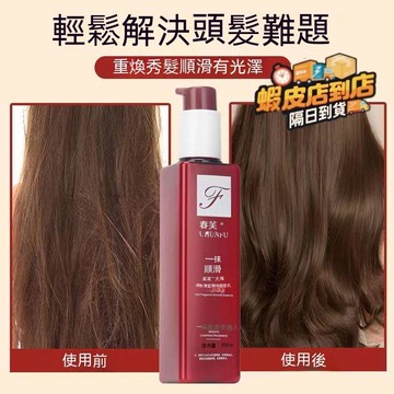 隔日到貨✈新客減20⚡正品春芙護髮香氛護髮素 燙髮染髮乾枯受損毛髮修復護髮乳 柔順不毛躁滋養 一抹順滑持久留香修護乾枯髮