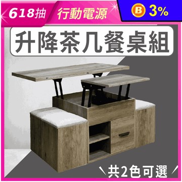 【JAJA】一桌四椅升降茶几餐桌 輕鬆開合 台灣製造 (灰橡/梧桐)