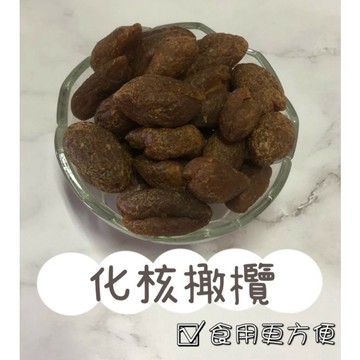 【享食FUN EAT】化核橄欖（蜜餞/堅果/零食/伴手禮/禮盒/梅子/李子/台灣/送禮/美食/自產/食品/旅遊/古早味）