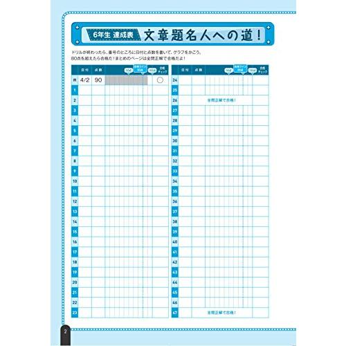 小学算数 文章題の正しい解き方ドリル 6年 改訂版