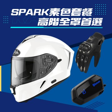 【高階全罩首選】SPARK 素色款【含安全帽、藍芽耳機、防摔觸控手套】