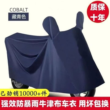 【天天好物】機車車罩【四季適用】加厚四季通用防水牛津布摩託車電瓶車防雨防雪防塵罩車衣車罩