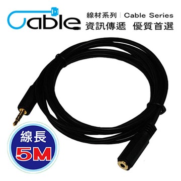 Cable 3.5立體公-3.5立體母鍍金頭音源線 5M(3.5PS05)
