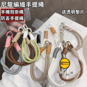 多色可選 編織尼龍繩 耳機掛繩 鑰匙扣防丟繩 短款掛繩 可支援搭配任意手機保護殼 耳機掛繩 手機殼掛繩 防丟手提繩 短繩